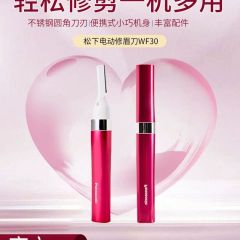 松下电动修眉刀WF30/WF61女士用美容修剪安全多功能自动修眉神器
